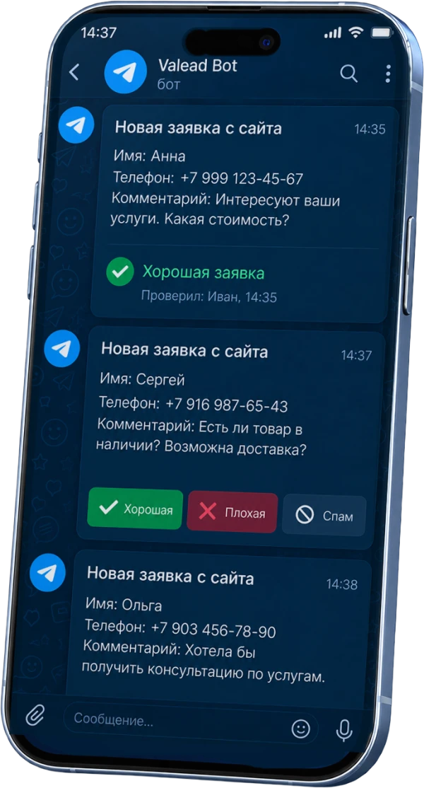 Telegram с заявкой Valead: имя и телефон клиента, комментарий и кнопки «Хорошая», «Плохая», «Спам».